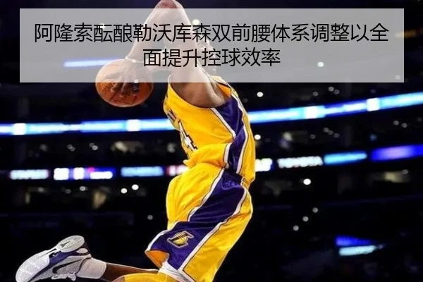 阿隆索酝酿勒沃库森双前腰体系调整以全面提升控球效率 - Fengyun Sports